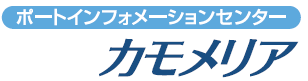 ポートインフォメーションセンター カモメリア